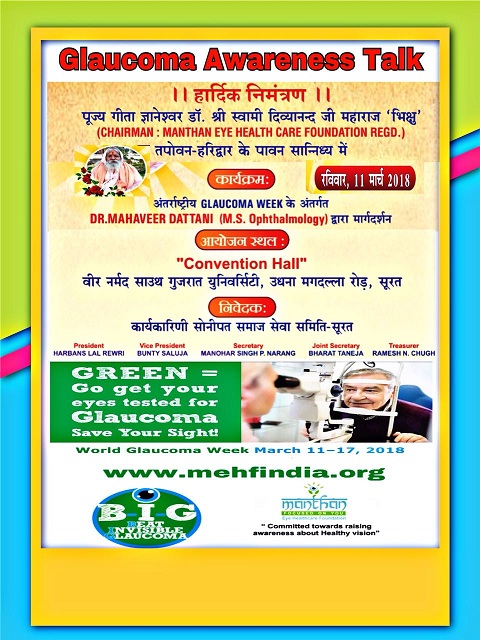 GLAUCOMA AWARENESS TALK