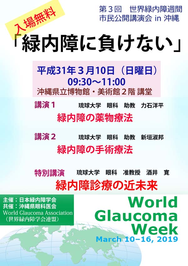 Citizen course and lecture \\\'We will rise above Glaucoma\\\'