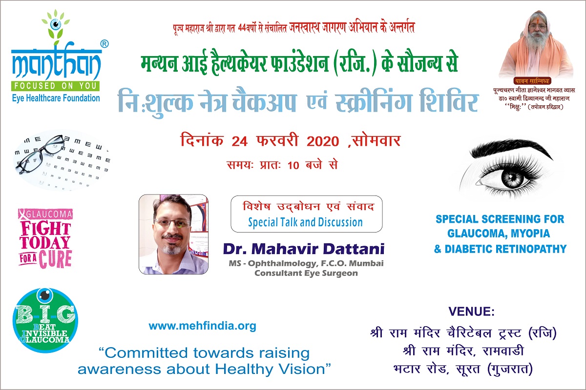 Free Eye Healthcare Checkup &  Screening Camp