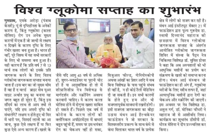 Free Eye Healthcare Checkup & Screening Camp