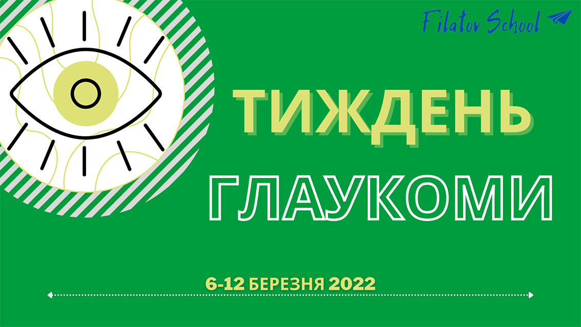 Filatov School \"World Glaucoma Day\" in the frameworks of World Glaucoma Week