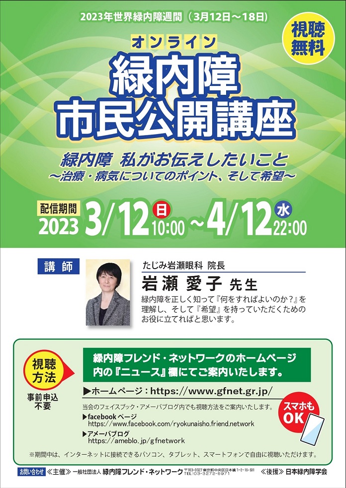 Lecture for Glaucoma Patients