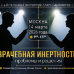 The 6th Glaucoma Bridge