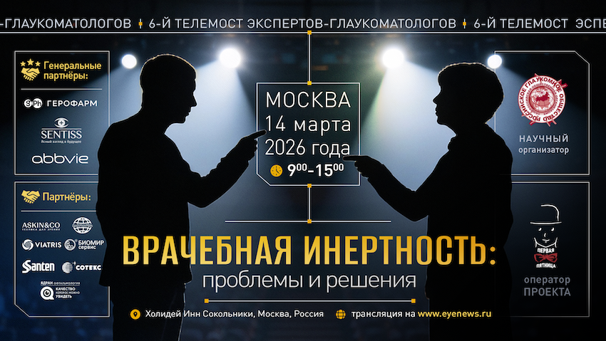 The 6th Glaucoma Bridge