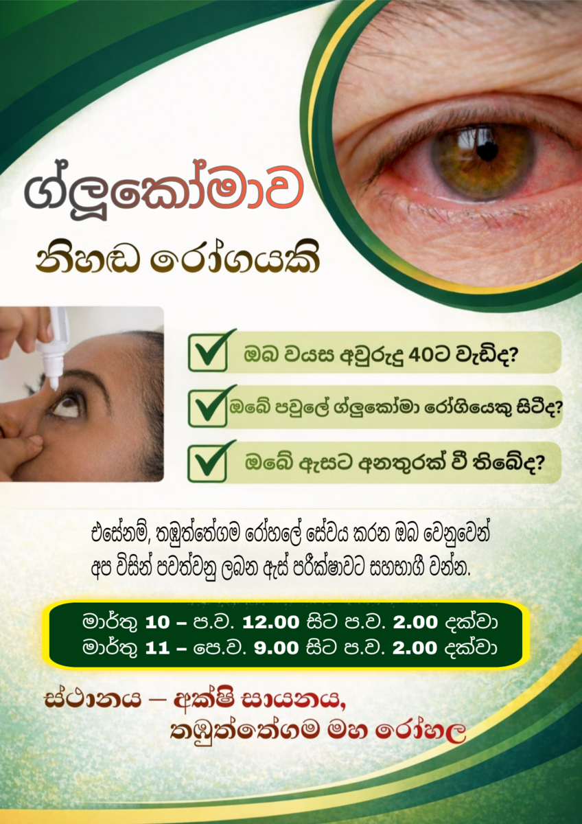 Glaucoma Screening Programme for Hospital Staff