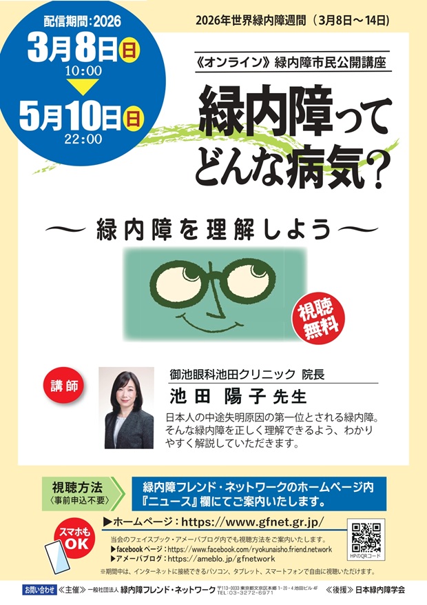 Glaucoma Lecture  for Patients